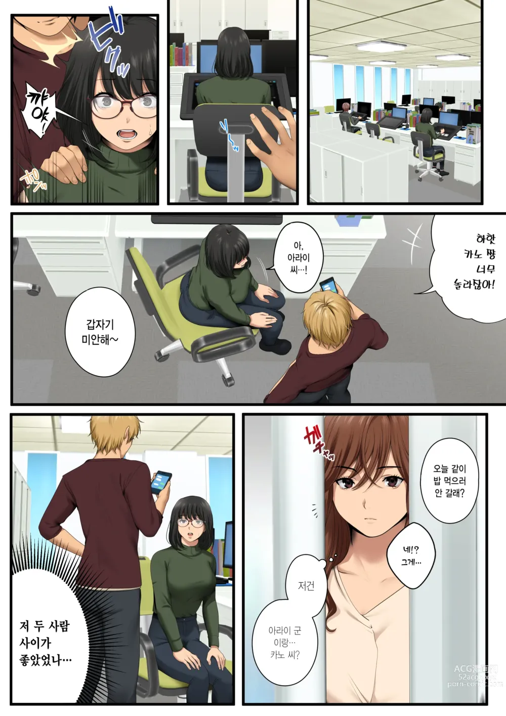 Page 8 of doujinshi 따먹히는 그녀 - 유부녀 상사 마나 NTR -