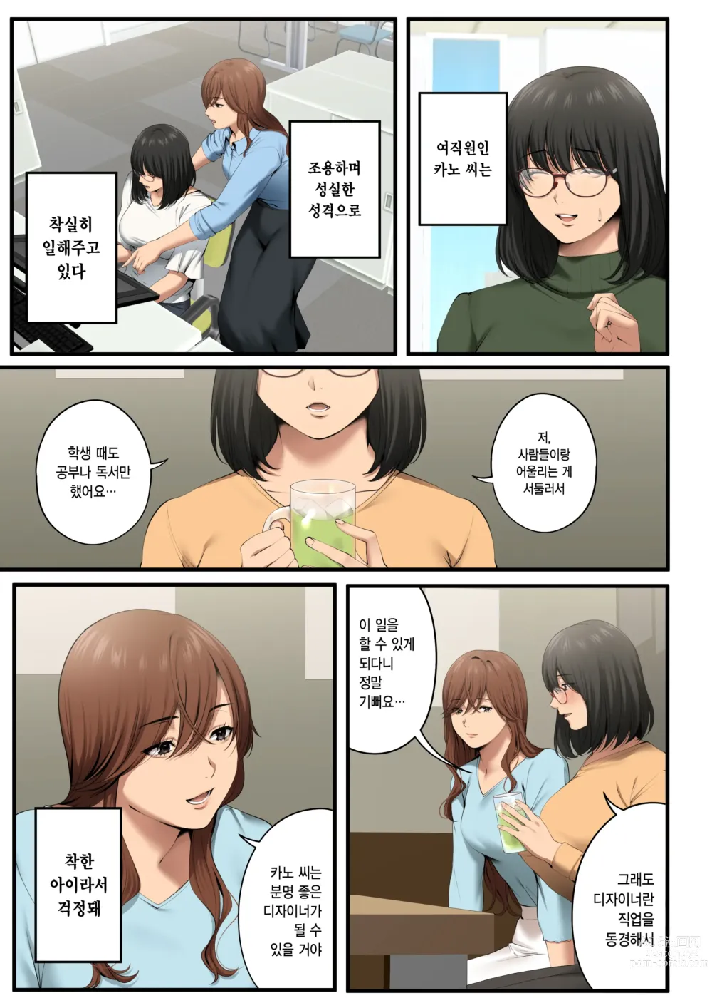 Page 9 of doujinshi 따먹히는 그녀 - 유부녀 상사 마나 NTR -