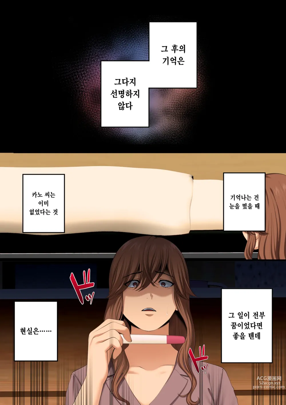 Page 94 of doujinshi 따먹히는 그녀 - 유부녀 상사 마나 NTR -
