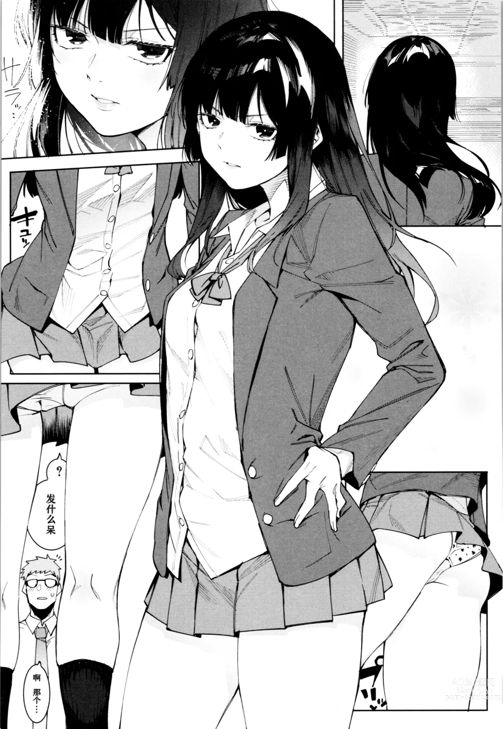 Page 121 of manga Mizuha ni Oshioki!