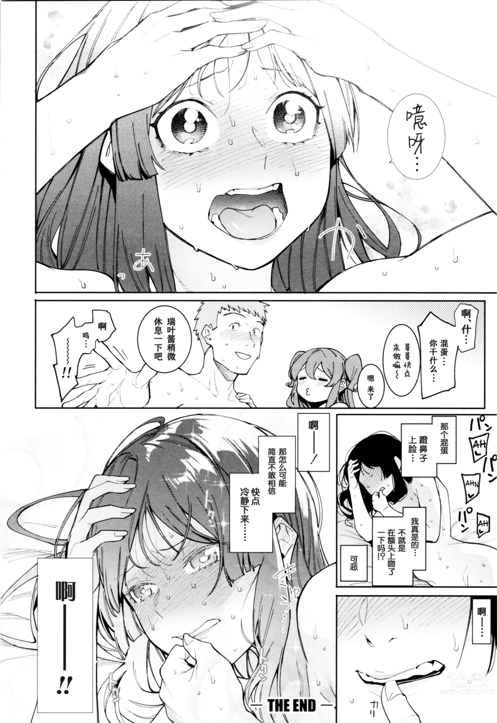 Page 140 of manga Mizuha ni Oshioki!