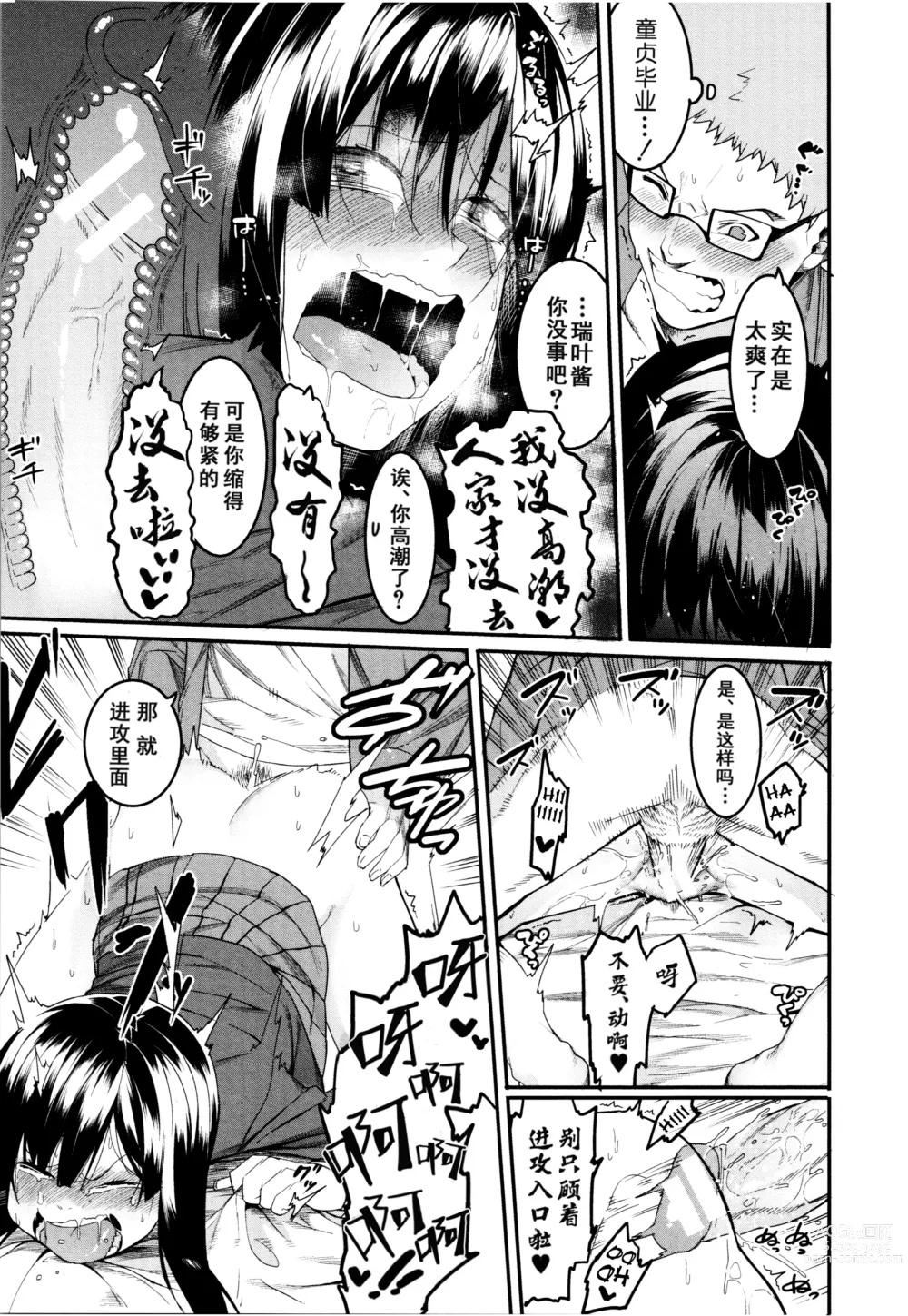 Page 17 of manga Mizuha ni Oshioki!