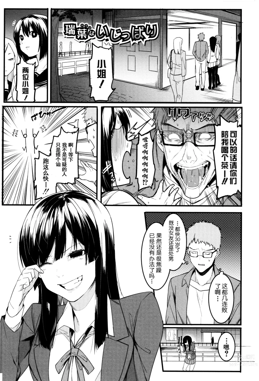 Page 5 of manga Mizuha ni Oshioki!
