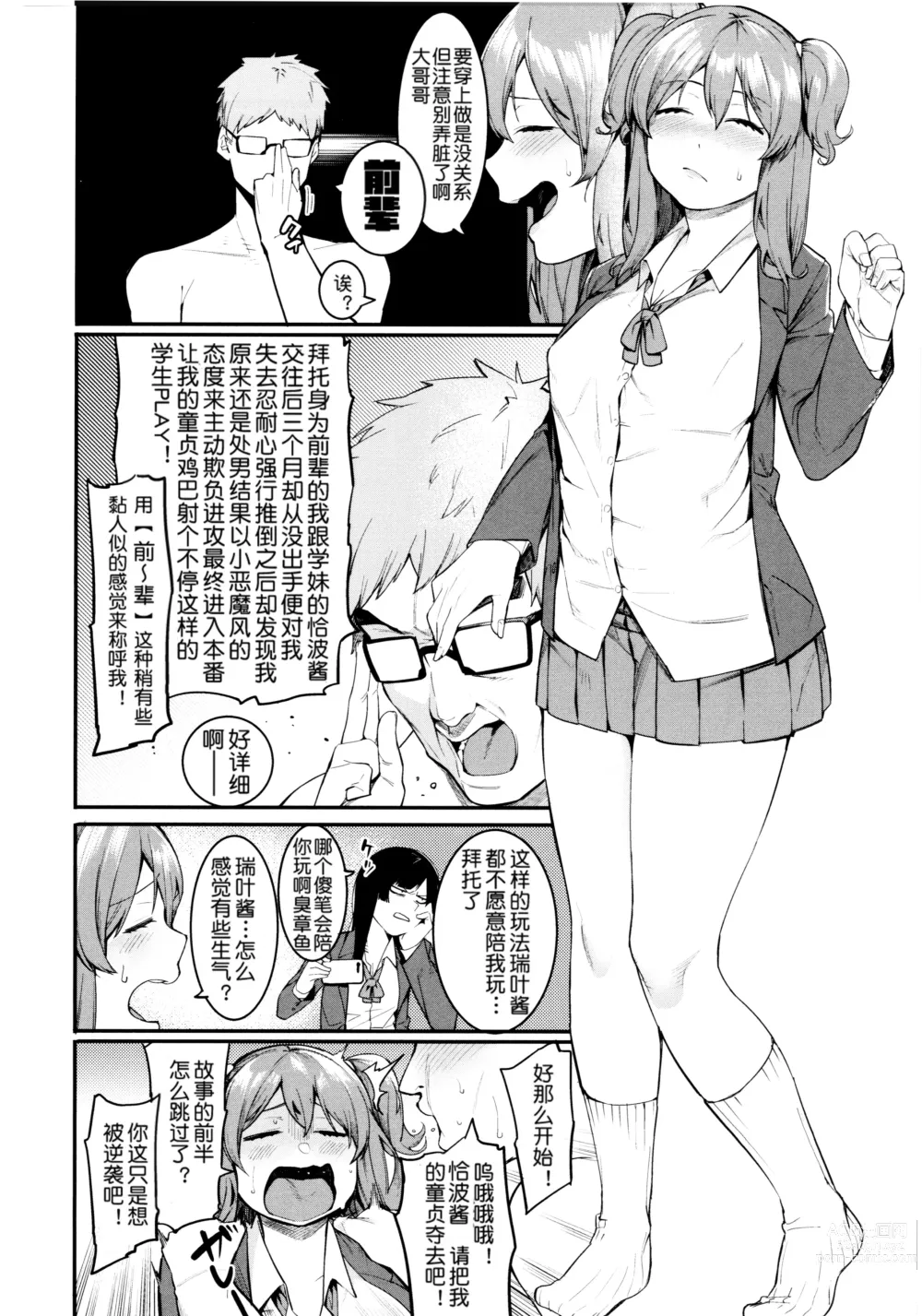 Page 50 of manga Mizuha ni Oshioki!