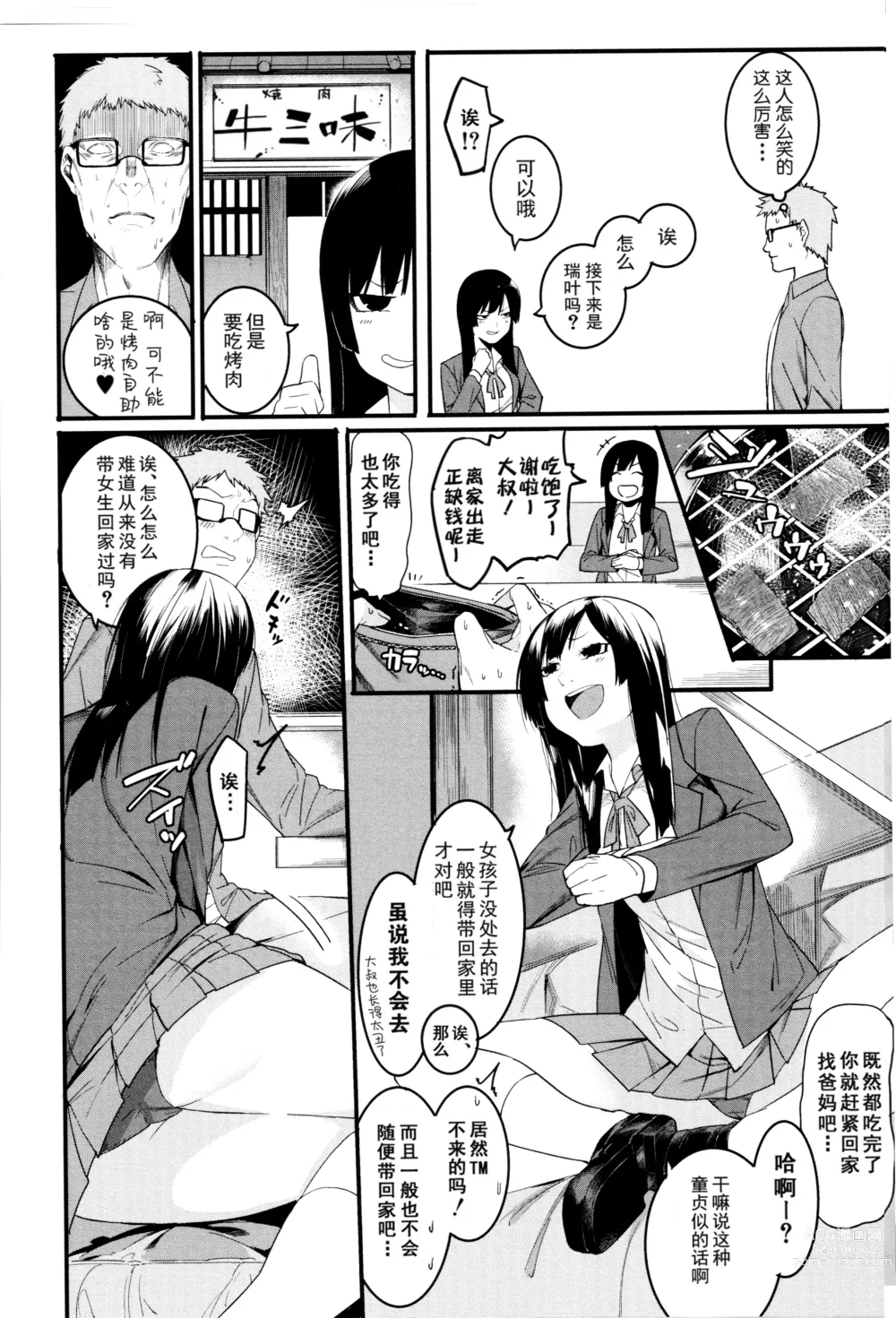 Page 6 of manga Mizuha ni Oshioki!