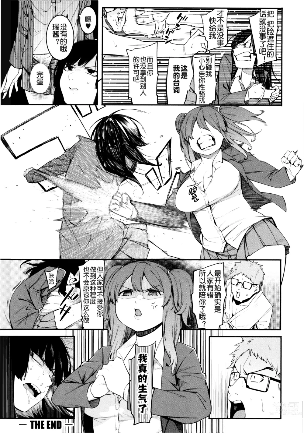 Page 60 of manga Mizuha ni Oshioki!