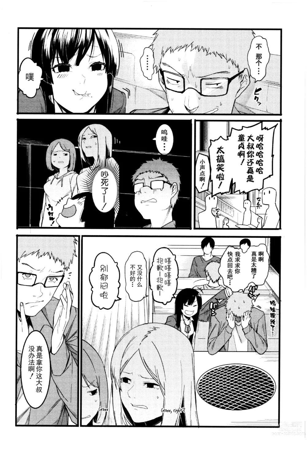 Page 7 of manga Mizuha ni Oshioki!