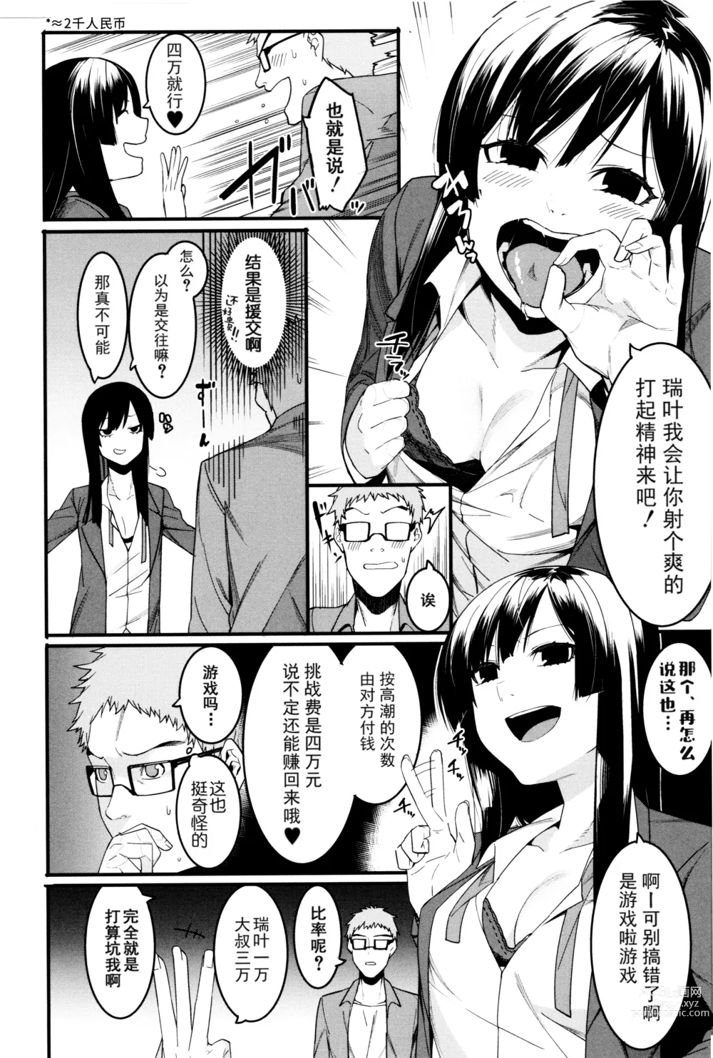 Page 8 of manga Mizuha ni Oshioki!