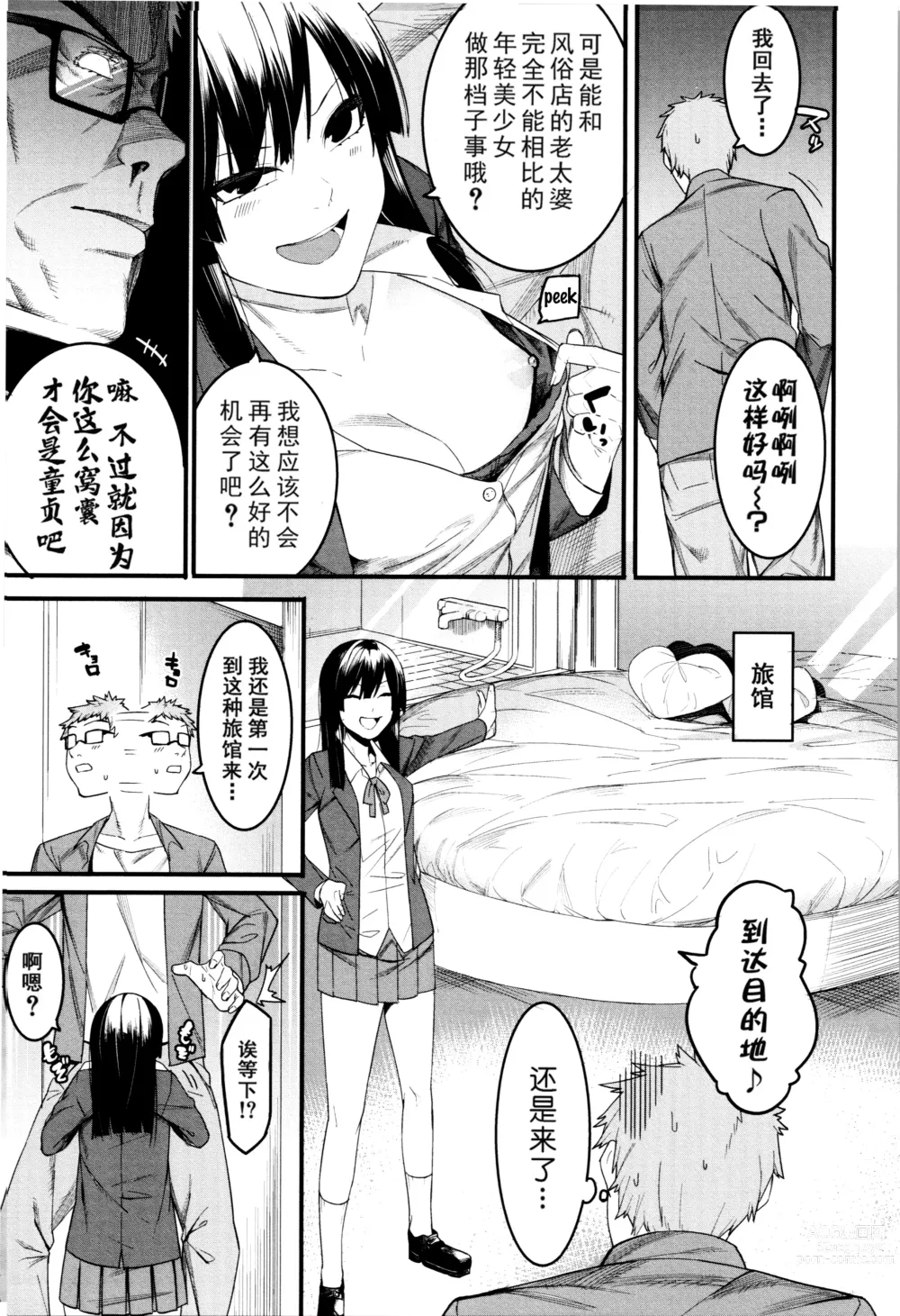 Page 9 of manga Mizuha ni Oshioki!