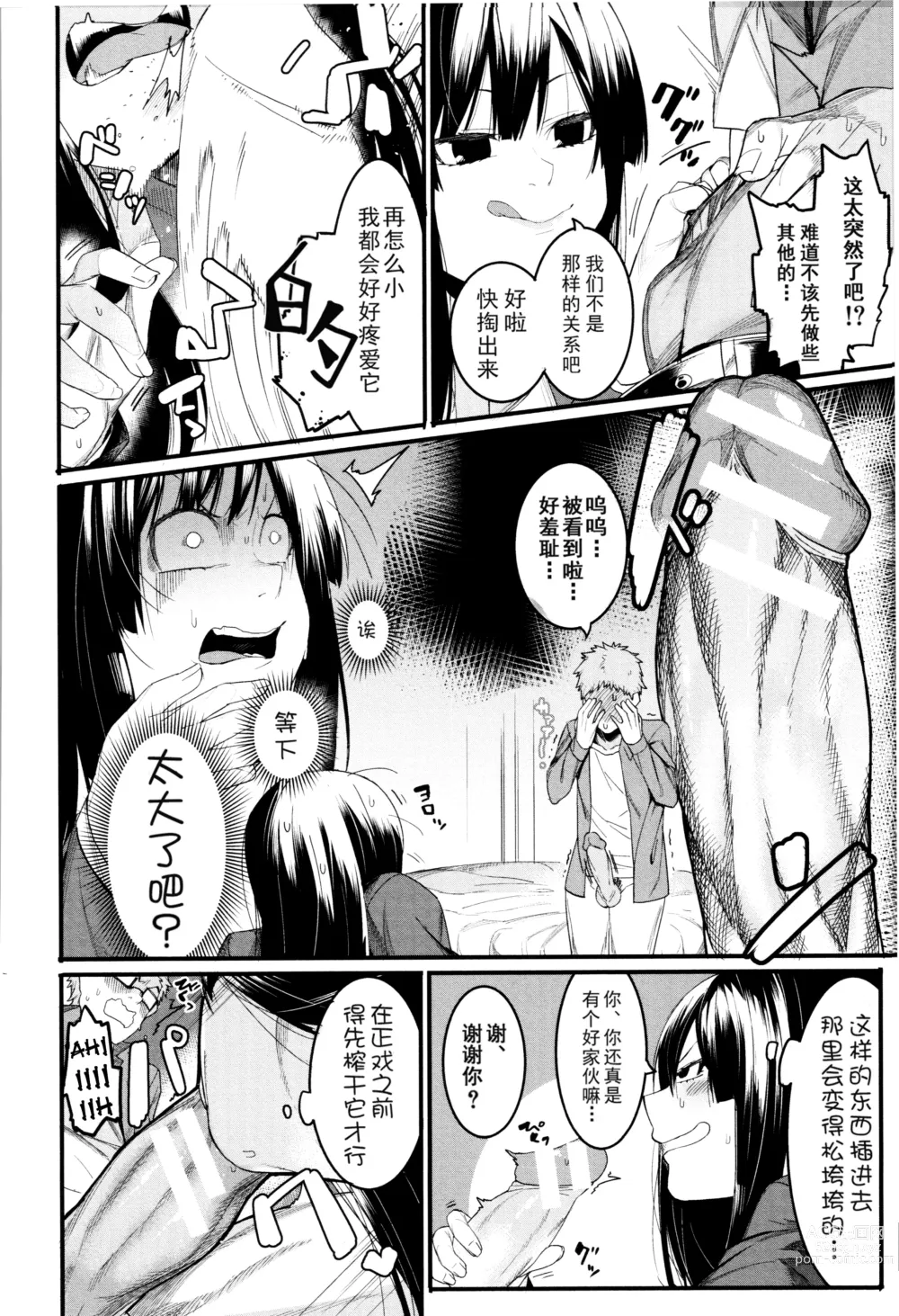 Page 10 of manga Mizuha ni Oshioki!