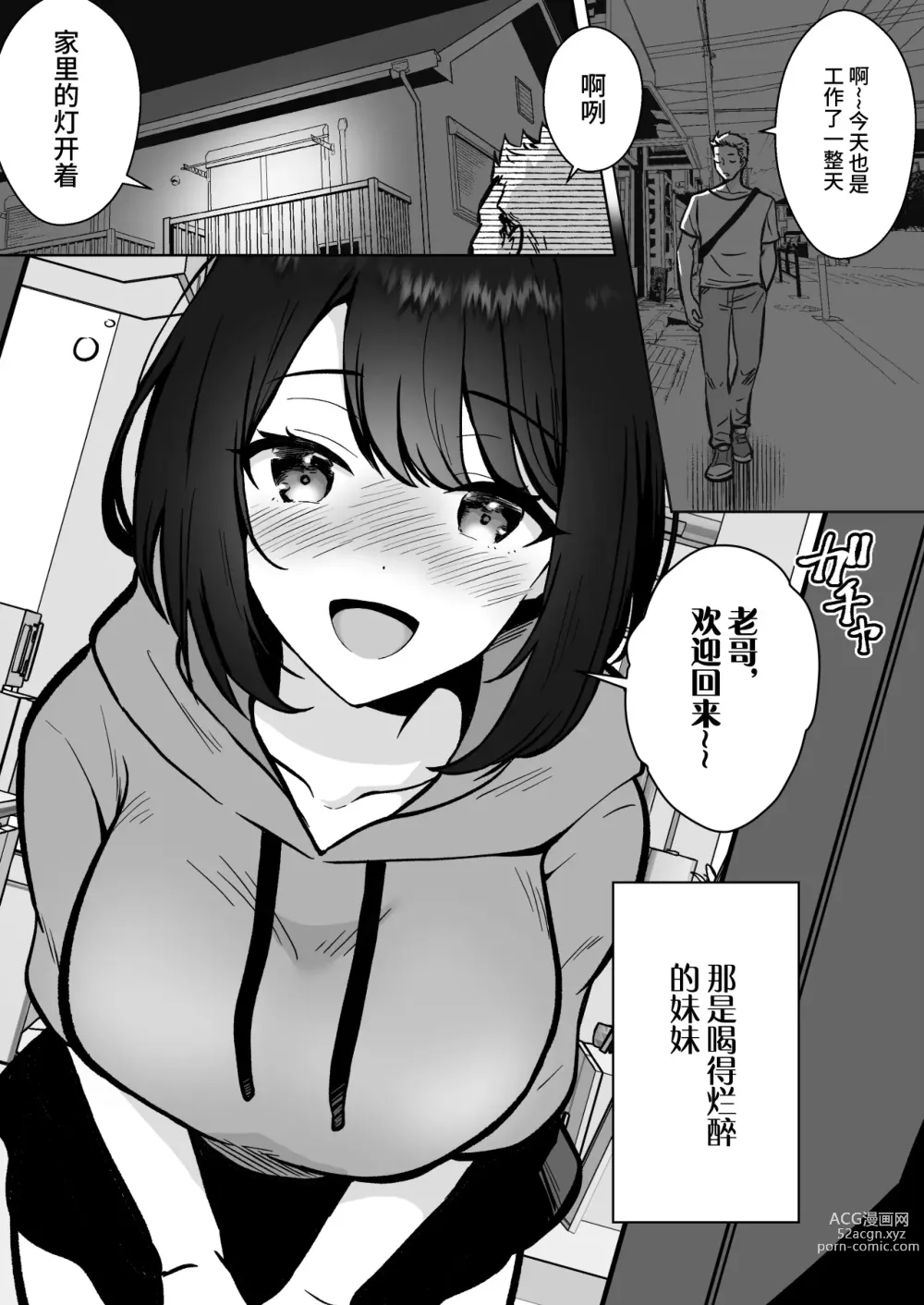 Page 2 of doujinshi 30天里和实妹女朋友恩爱同居生活