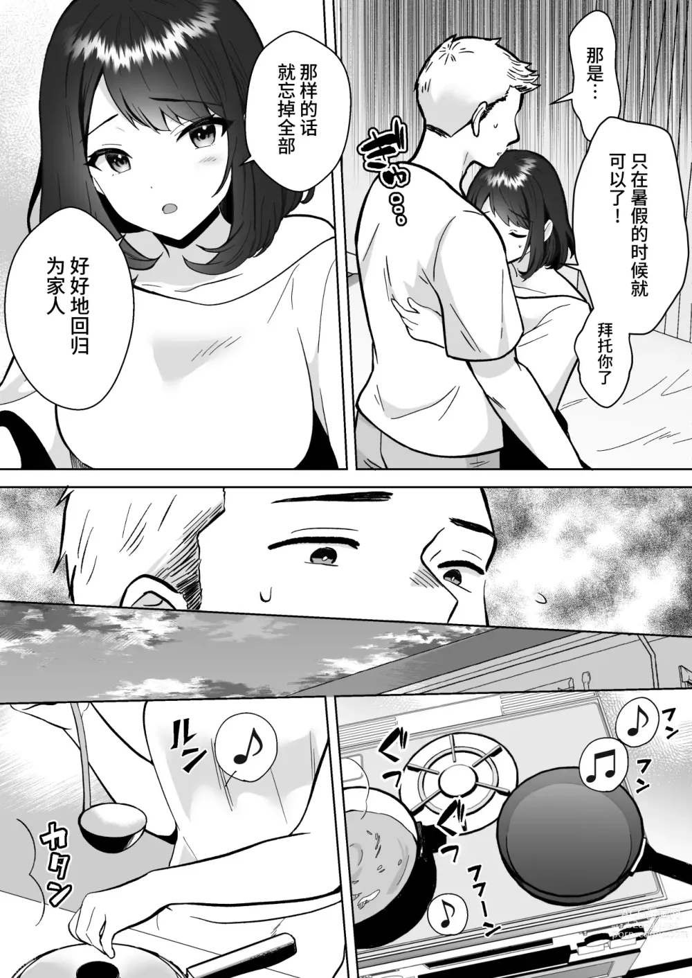 Page 19 of doujinshi 30天里和实妹女朋友恩爱同居生活