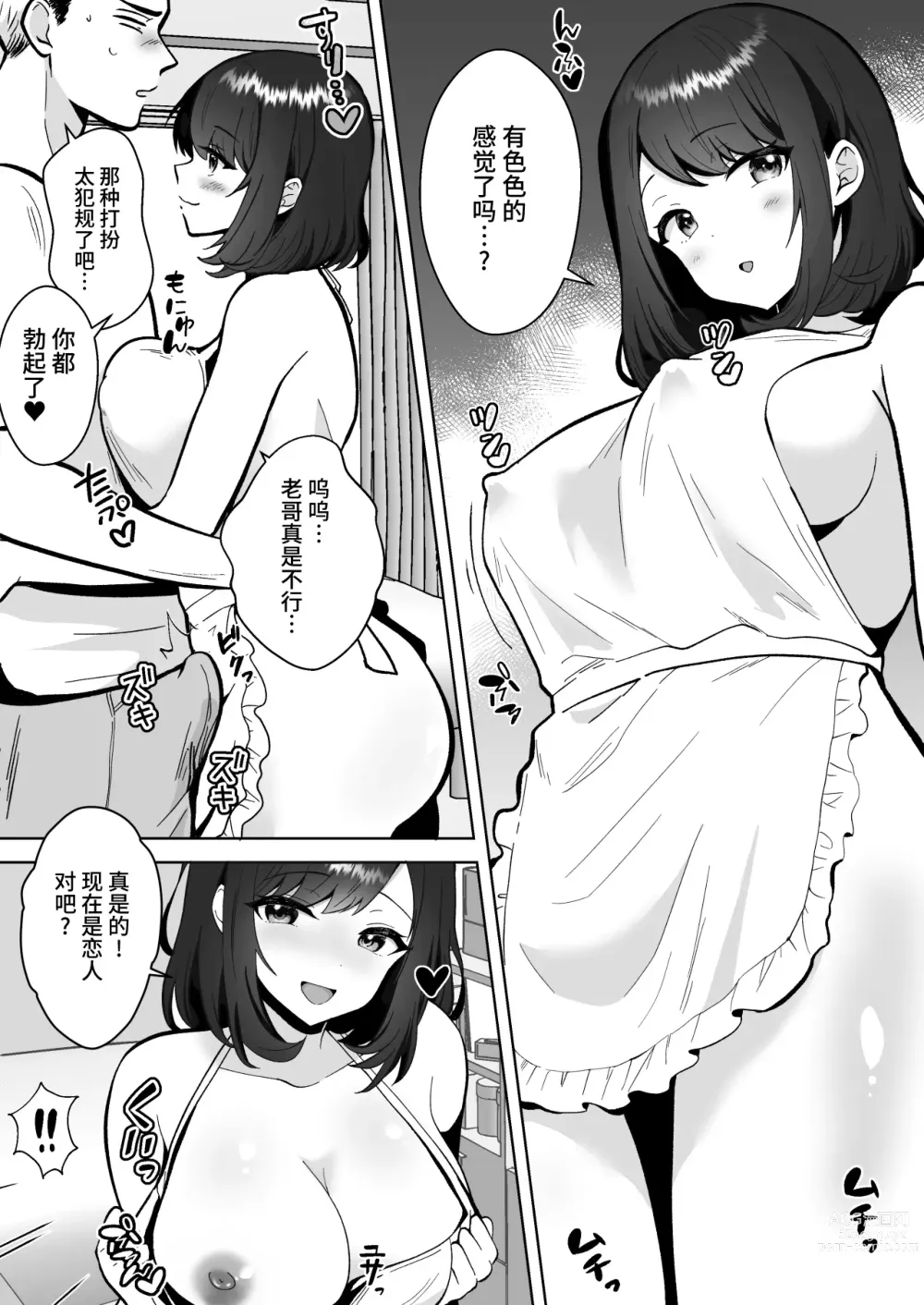 Page 21 of doujinshi 30天里和实妹女朋友恩爱同居生活