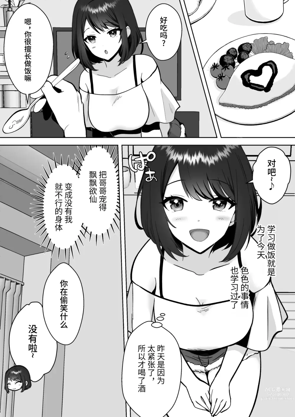 Page 27 of doujinshi 30天里和实妹女朋友恩爱同居生活