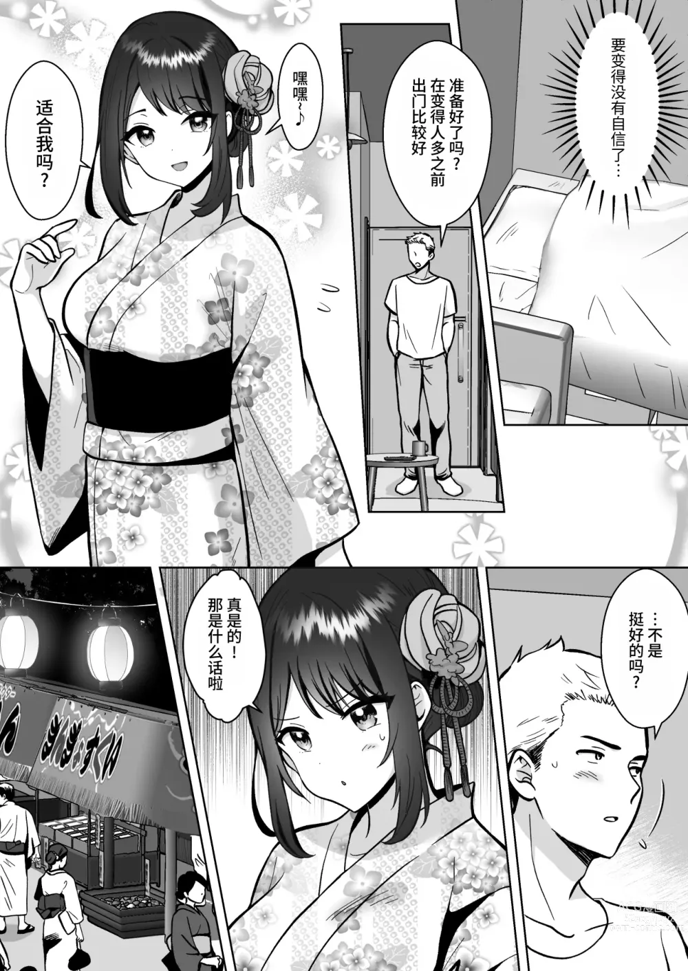 Page 31 of doujinshi 30天里和实妹女朋友恩爱同居生活