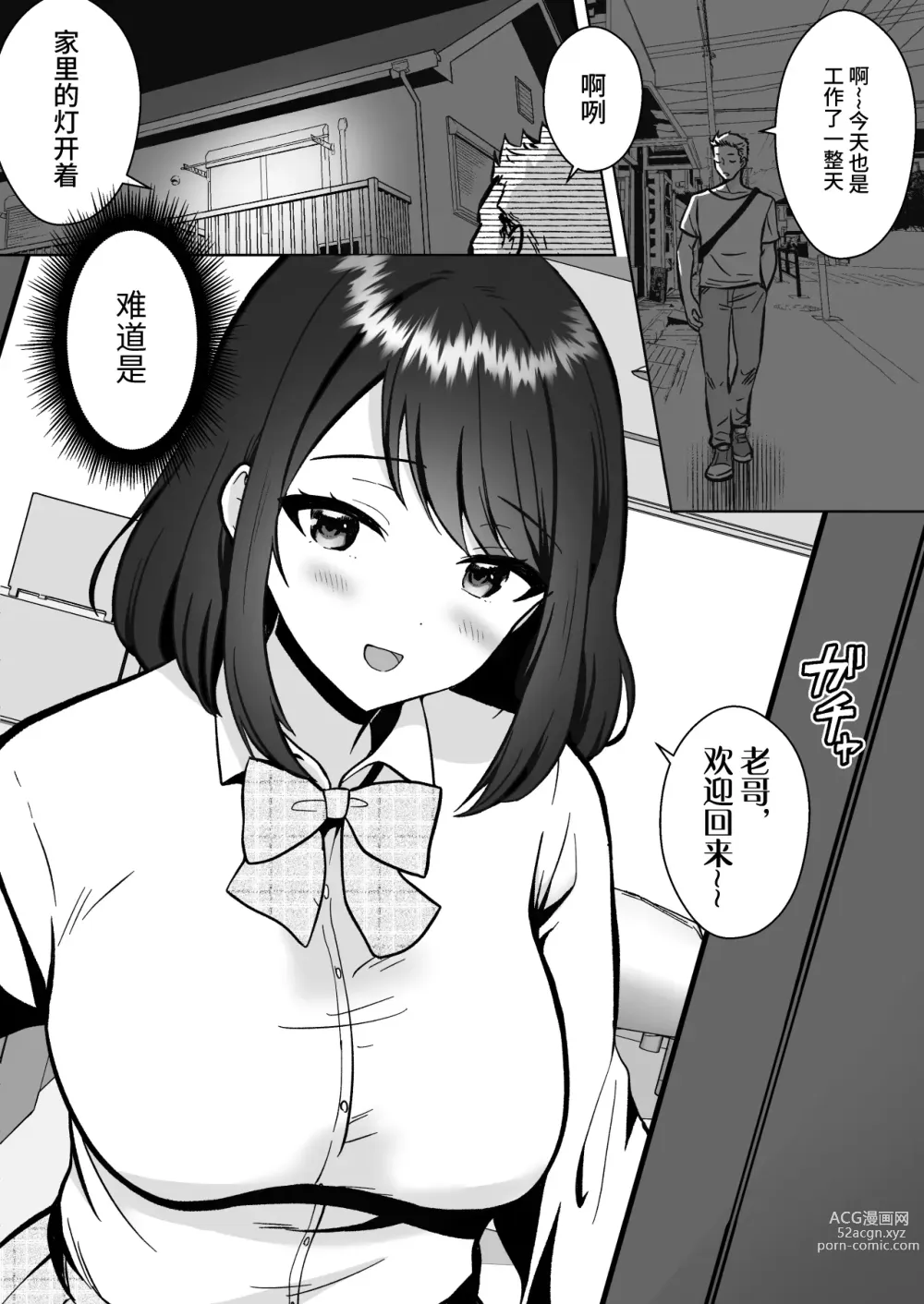 Page 42 of doujinshi 30天里和实妹女朋友恩爱同居生活