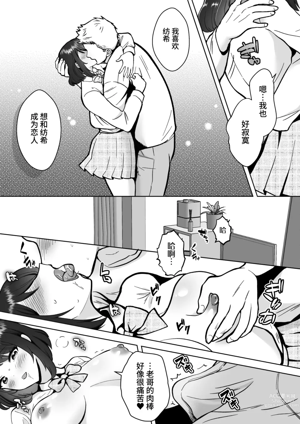 Page 44 of doujinshi 30天里和实妹女朋友恩爱同居生活