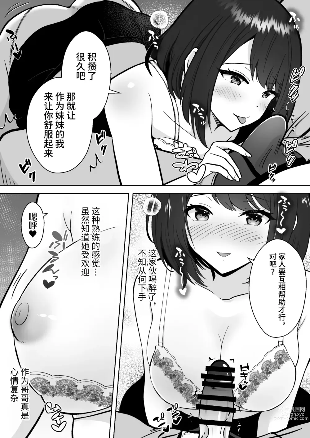 Page 6 of doujinshi 30天里和实妹女朋友恩爱同居生活