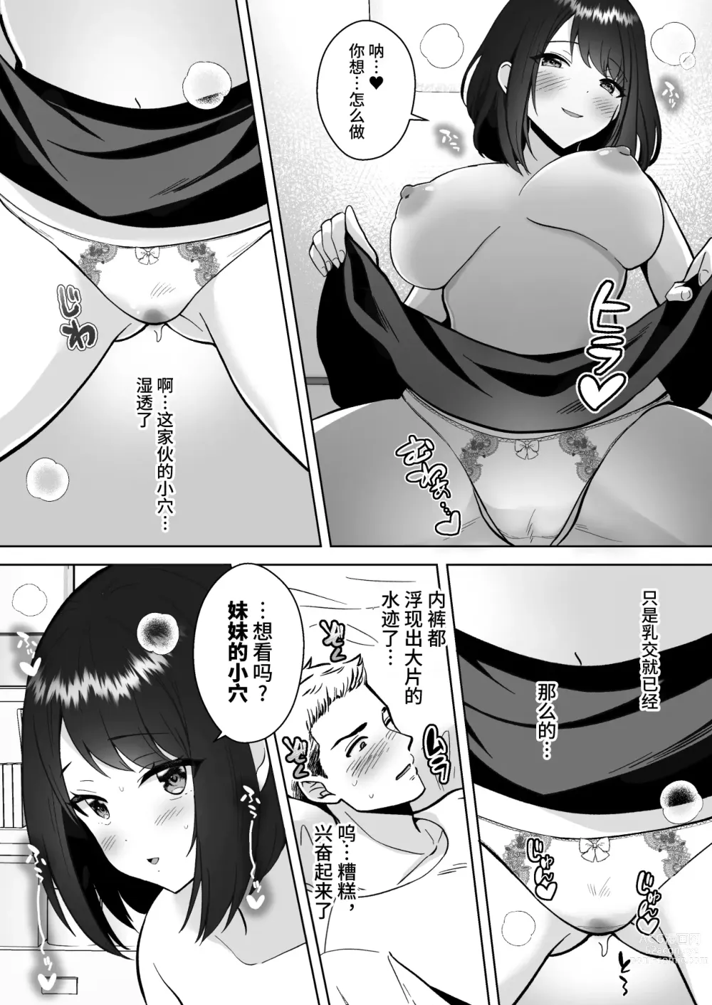 Page 8 of doujinshi 30天里和实妹女朋友恩爱同居生活