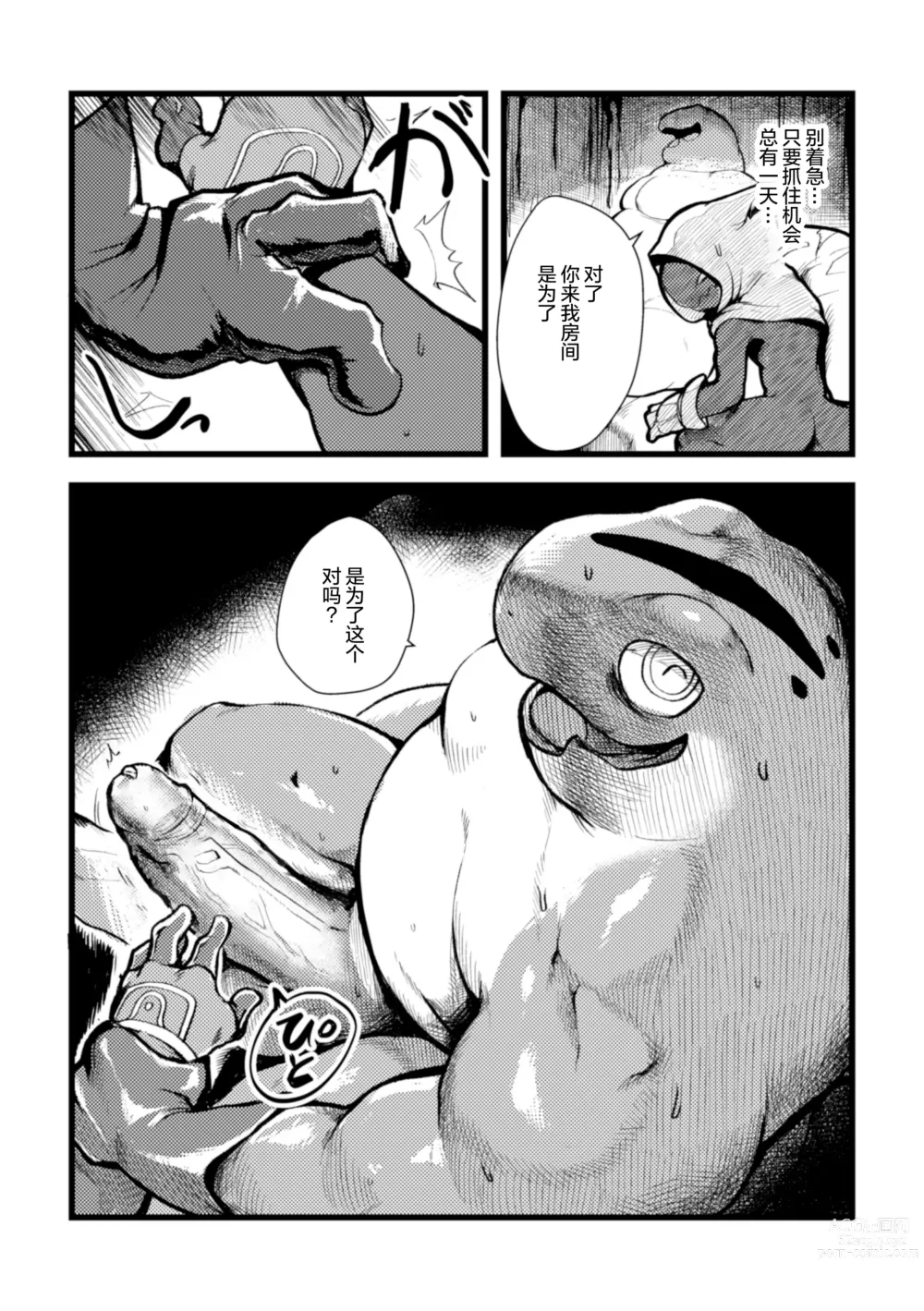 Page 11 of doujinshi 魔王大人的宠爱 (decensored)