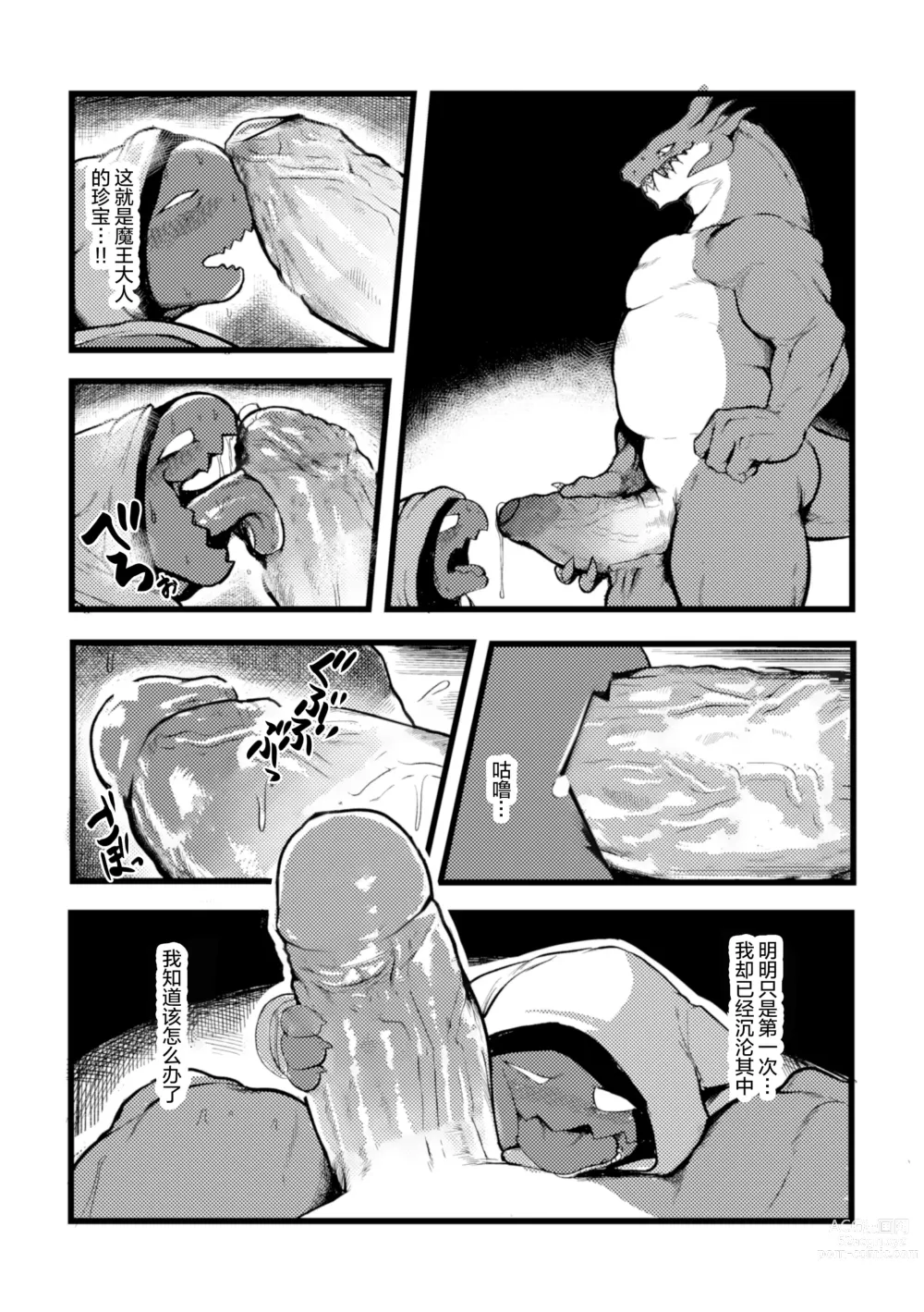 Page 16 of doujinshi 魔王大人的宠爱 (decensored)