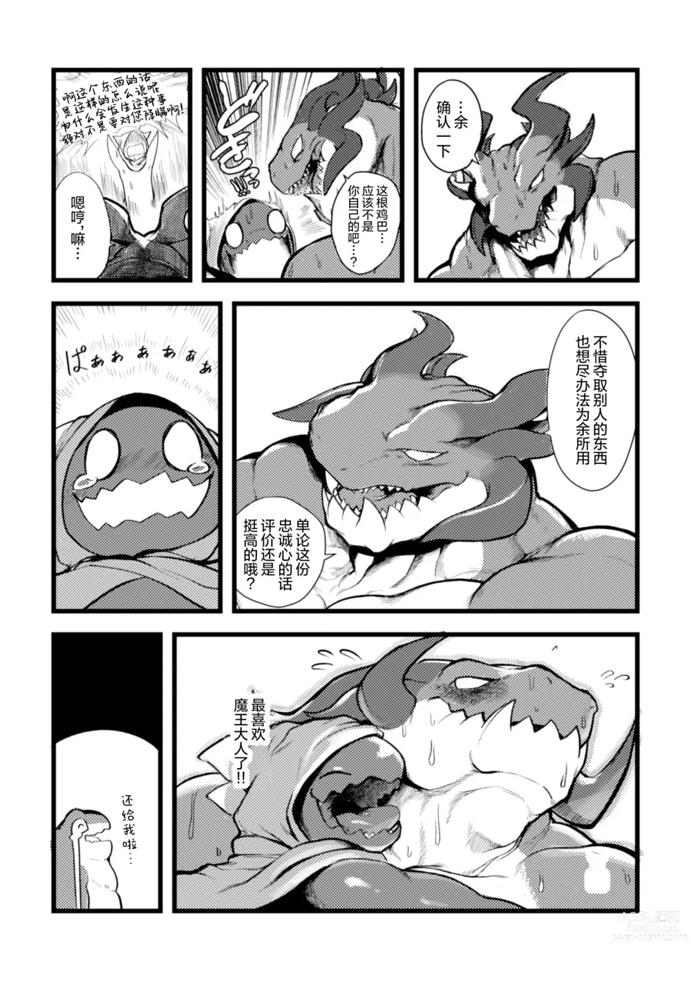 Page 26 of doujinshi 魔王大人的宠爱 (decensored)