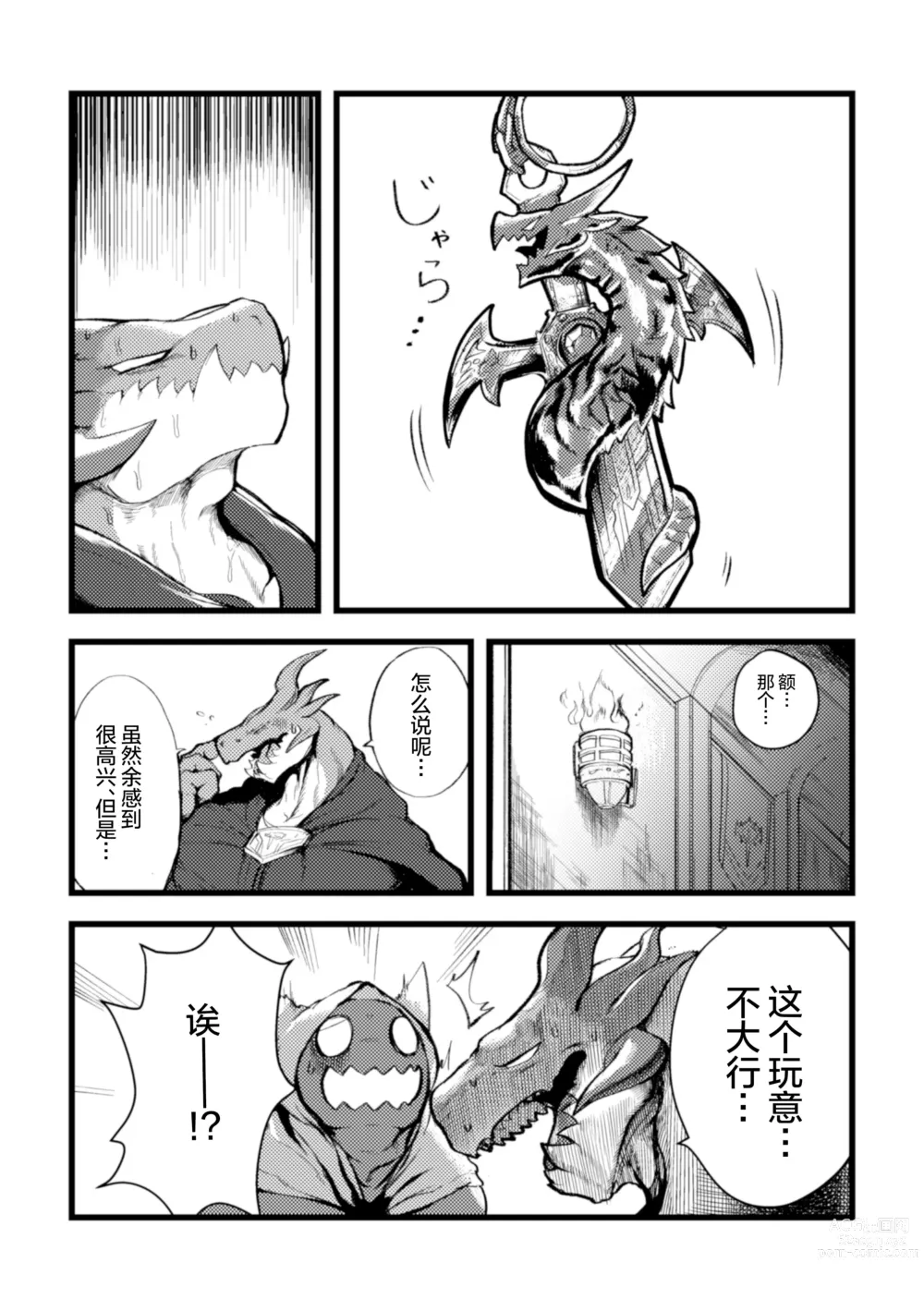 Page 4 of doujinshi 魔王大人的宠爱 (decensored)