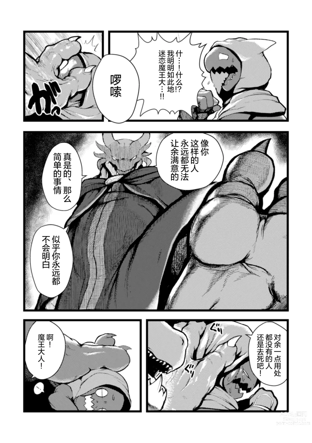 Page 5 of doujinshi 魔王大人的宠爱 (decensored)