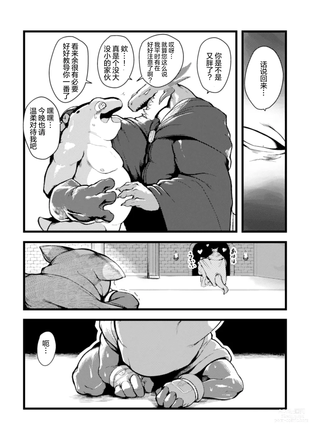 Page 7 of doujinshi 魔王大人的宠爱 (decensored)