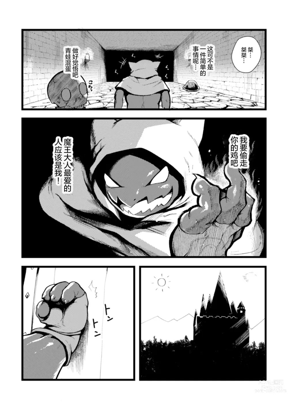 Page 9 of doujinshi 魔王大人的宠爱 (decensored)