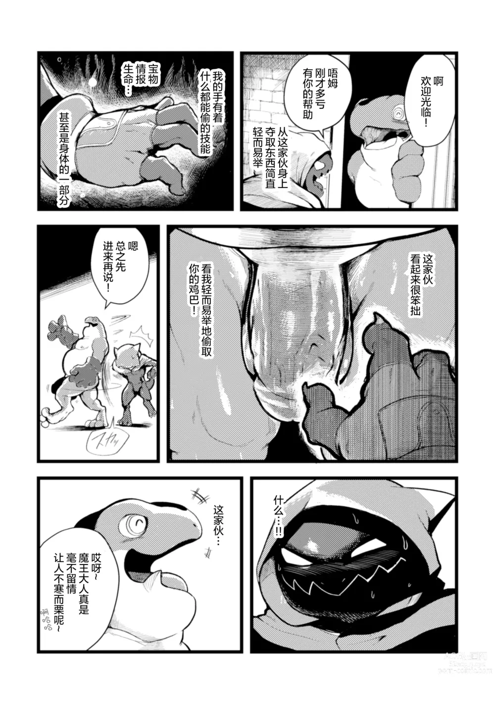 Page 10 of doujinshi 魔王大人的宠爱 (decensored)