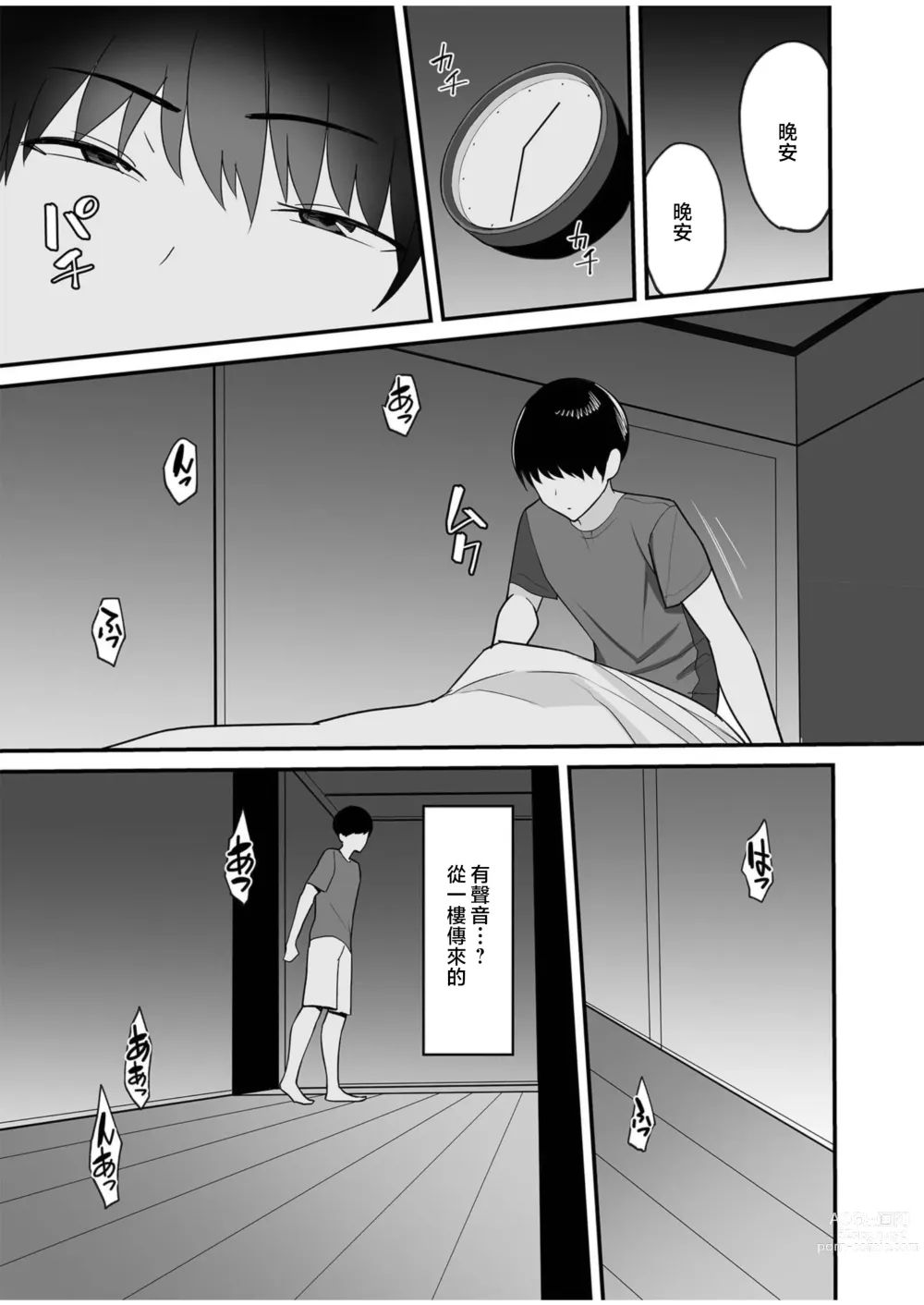 Page 8 of manga Gibo-san wa Boku no Mono 1-4