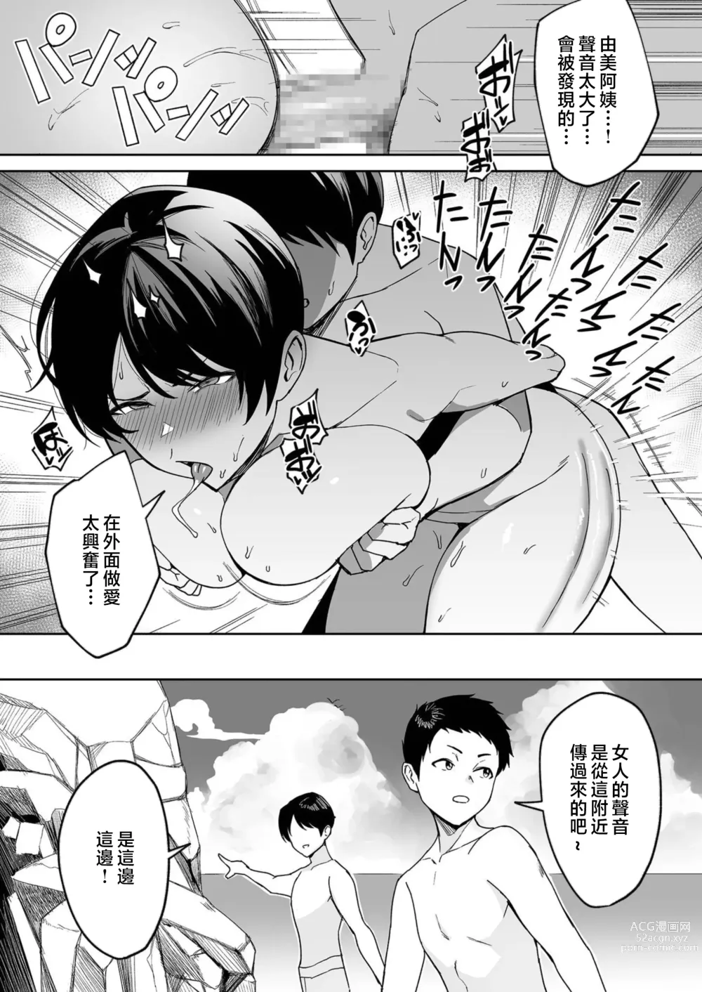 Page 96 of manga Gibo-san wa Boku no Mono 1-4