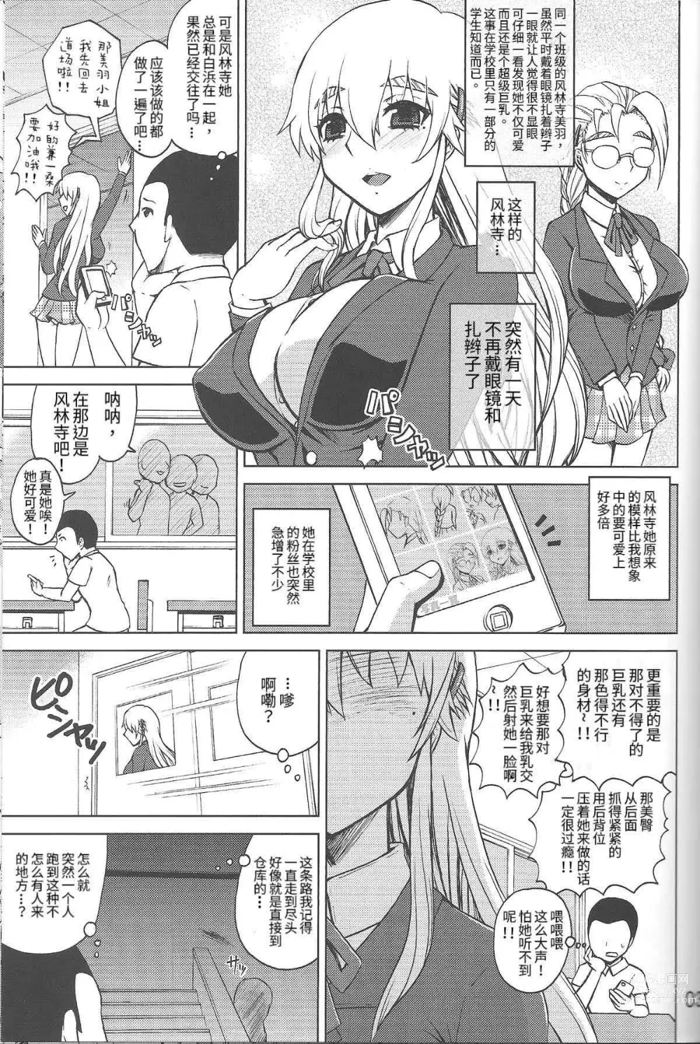 Page 2 of doujinshi 史上最强的同级生風林寺美羽