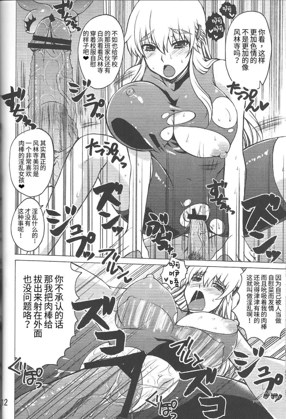 Page 11 of doujinshi 史上最强的同级生風林寺美羽