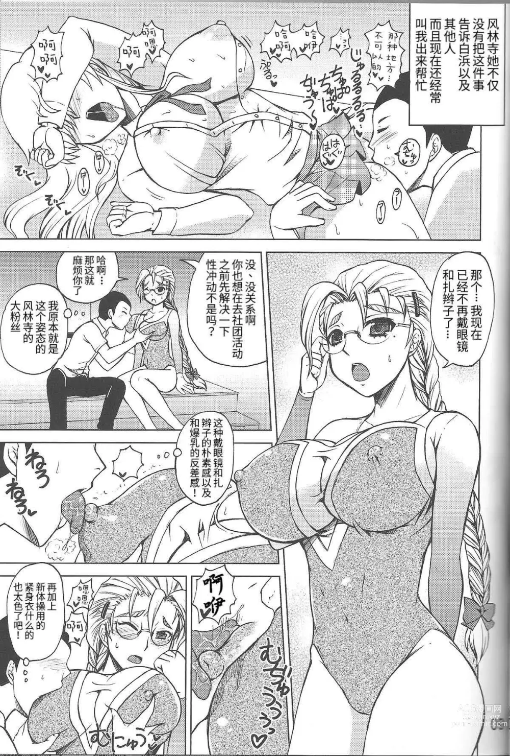Page 8 of doujinshi 史上最强的同级生風林寺美羽