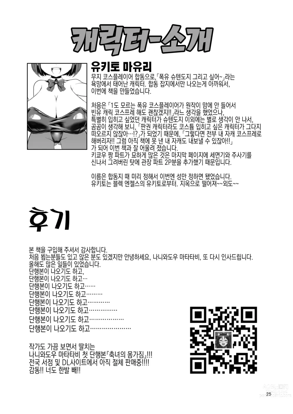 Page 25 of doujinshi 마유 짱의 1도 모르는 코스프레 SEX 보고서