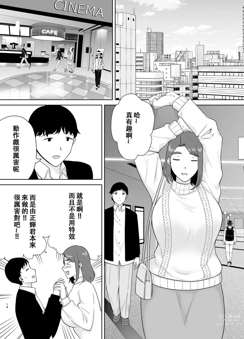 Page 13 of doujinshi Boku no Kaa-san de, Boku no Suki na Hito. 8