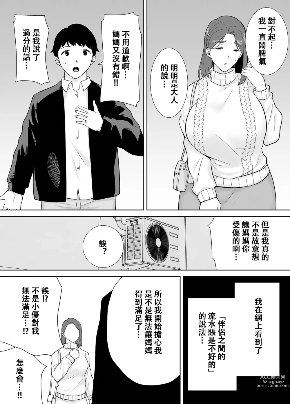 Page 15 of doujinshi Boku no Kaa-san de, Boku no Suki na Hito. 8