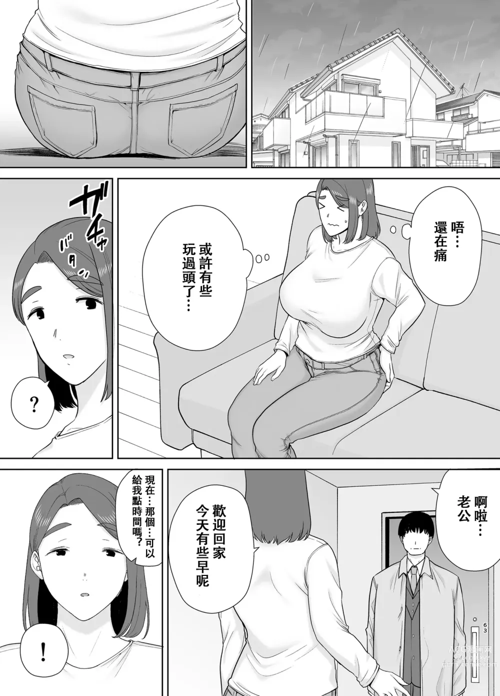Page 62 of doujinshi Boku no Kaa-san de, Boku no Suki na Hito. 8