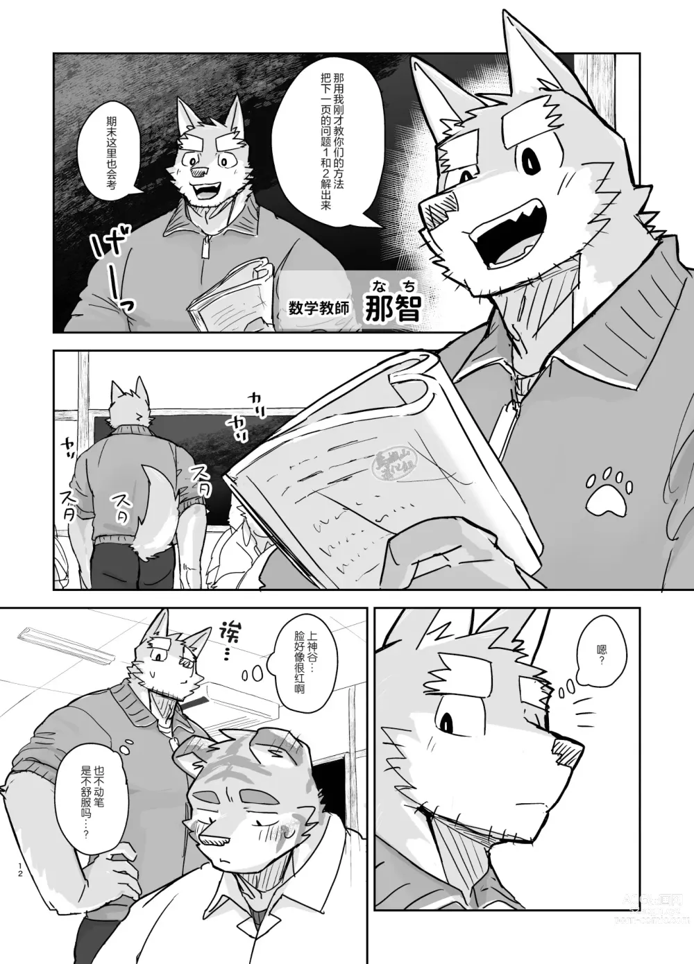 Page 12 of doujinshi 关于我在教室被榨精这件事