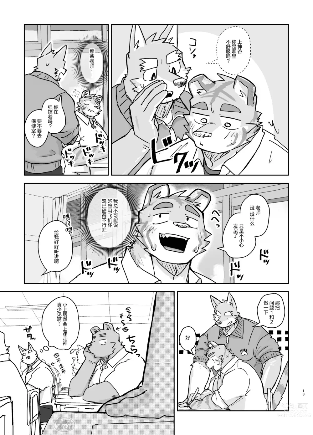 Page 13 of doujinshi 关于我在教室被榨精这件事