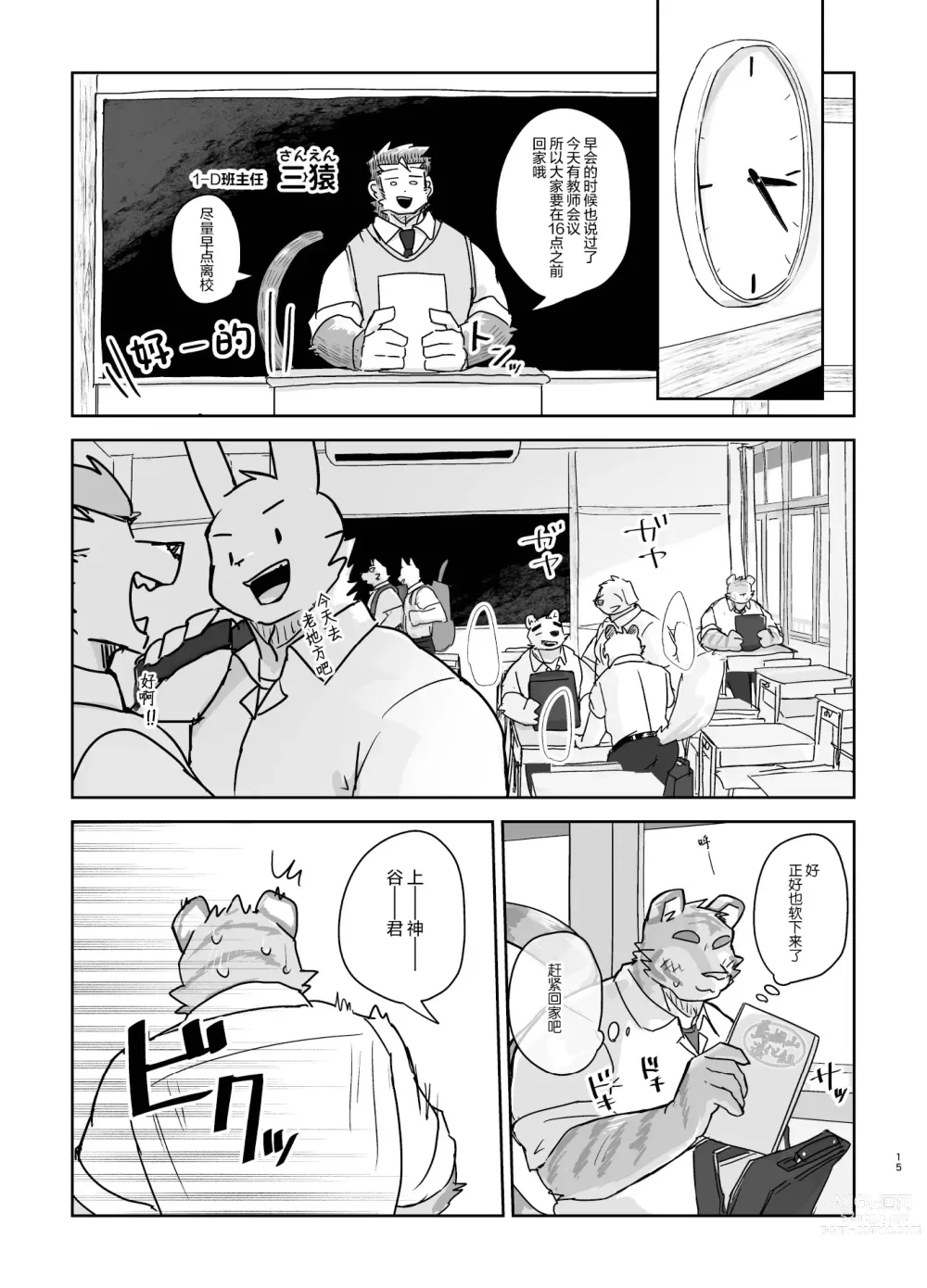 Page 15 of doujinshi 关于我在教室被榨精这件事
