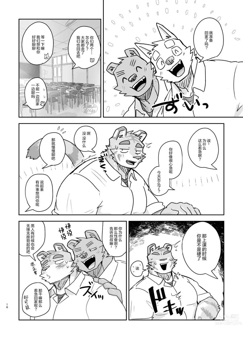 Page 16 of doujinshi 关于我在教室被榨精这件事