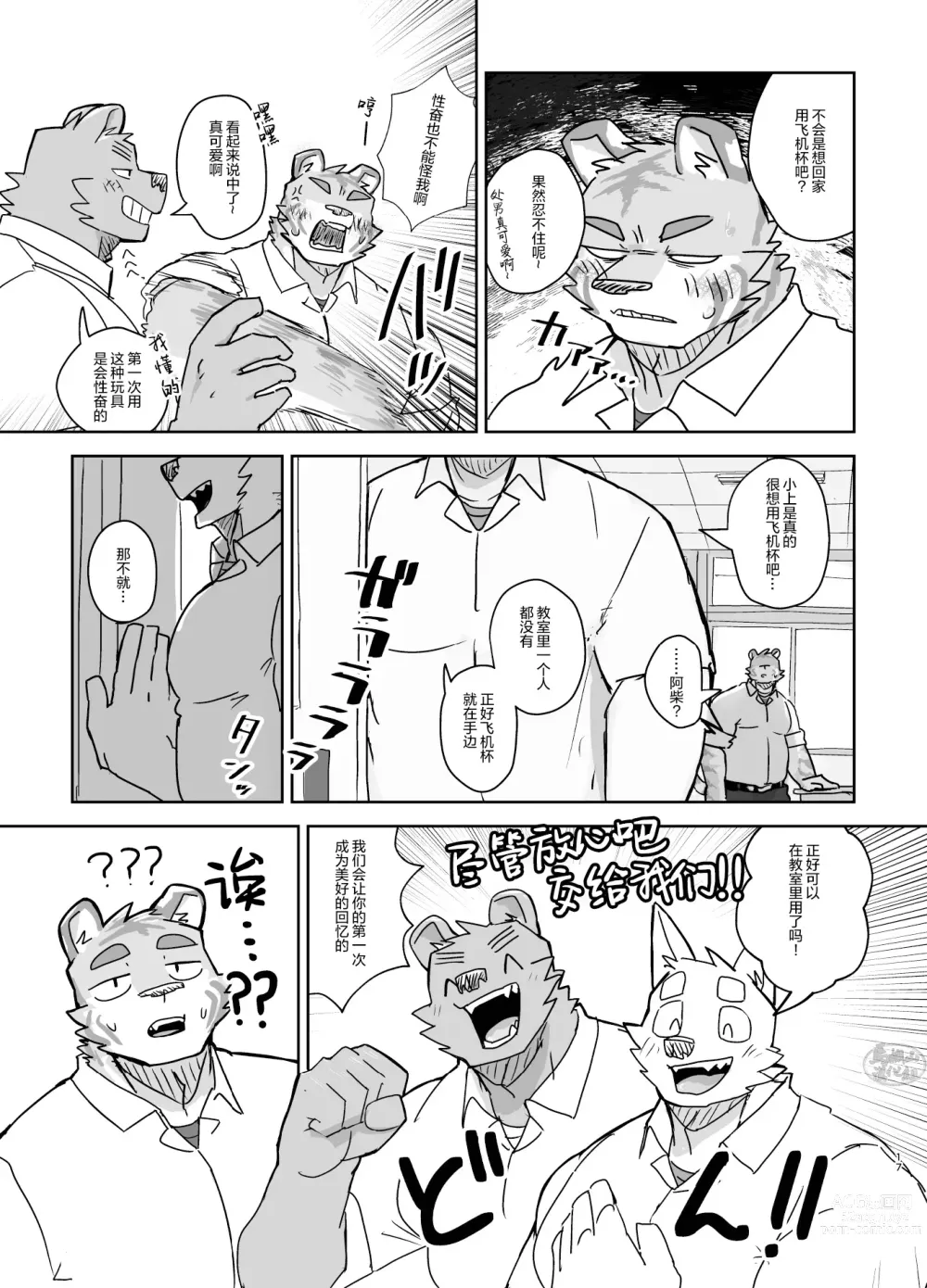 Page 17 of doujinshi 关于我在教室被榨精这件事