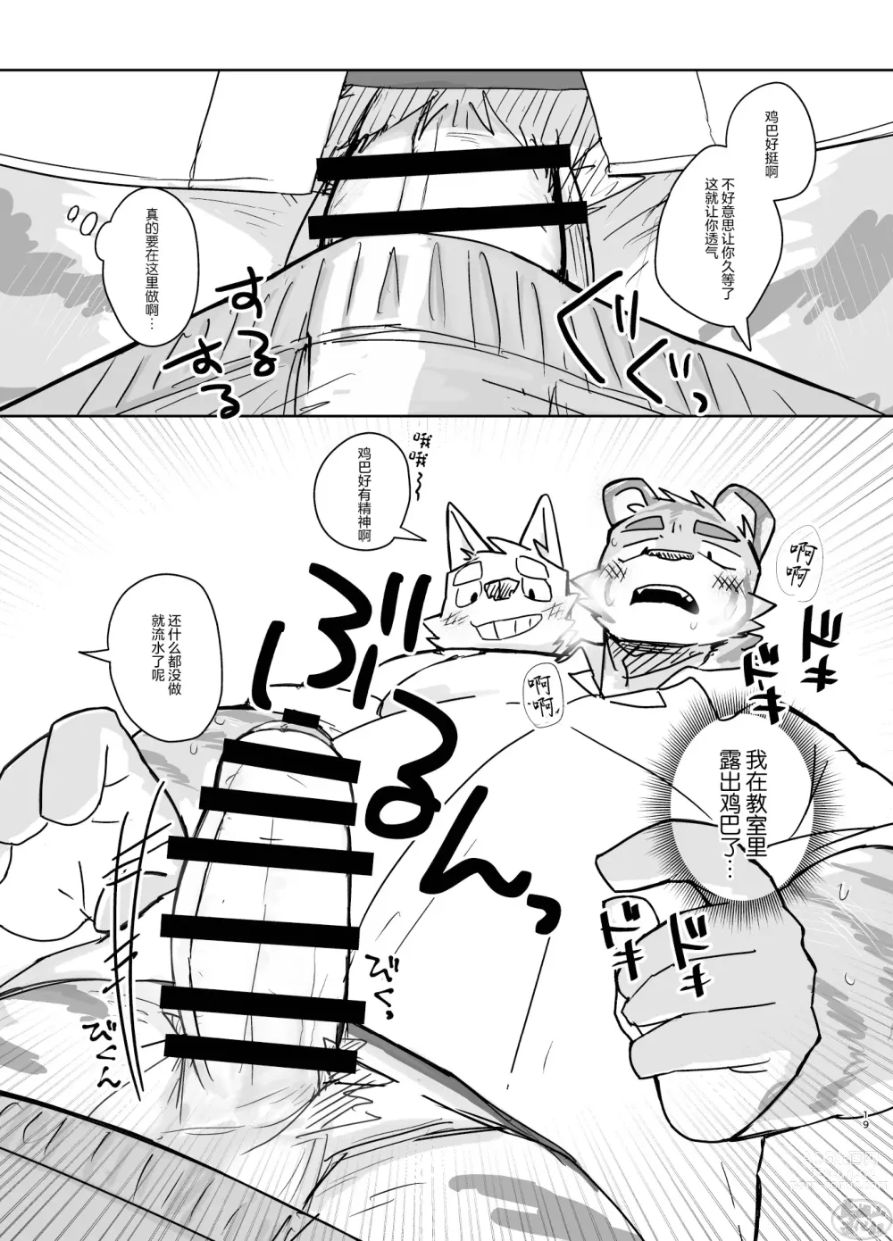 Page 19 of doujinshi 关于我在教室被榨精这件事