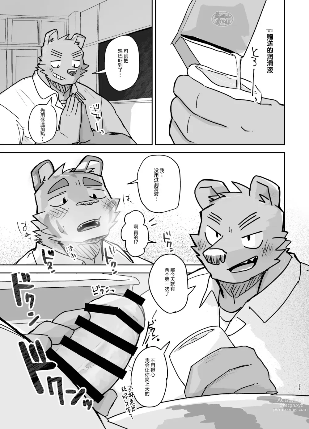 Page 21 of doujinshi 关于我在教室被榨精这件事