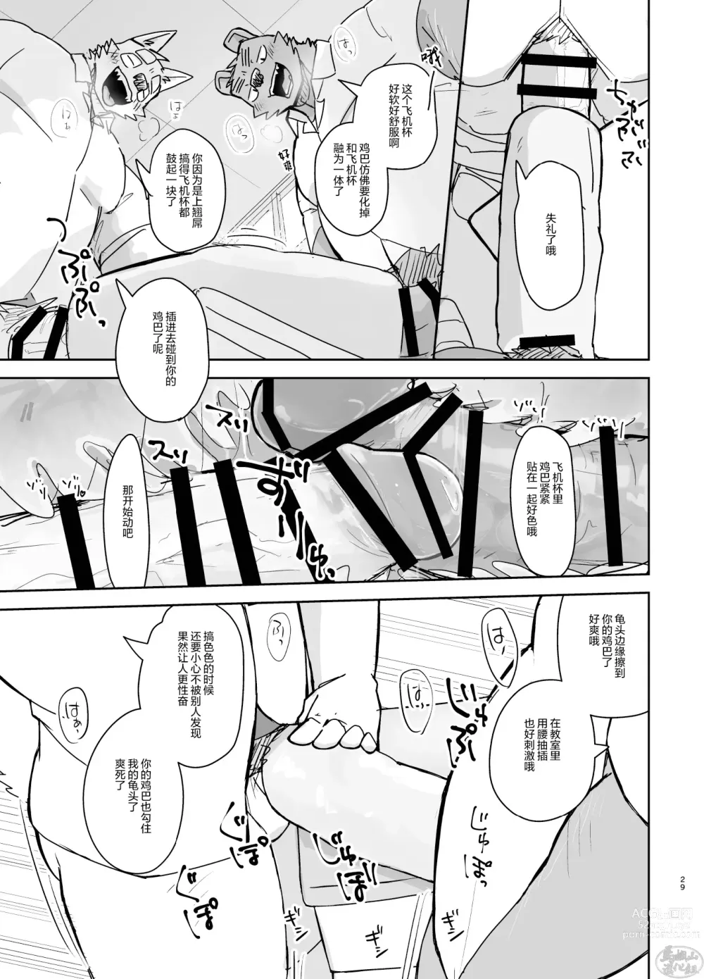 Page 29 of doujinshi 关于我在教室被榨精这件事