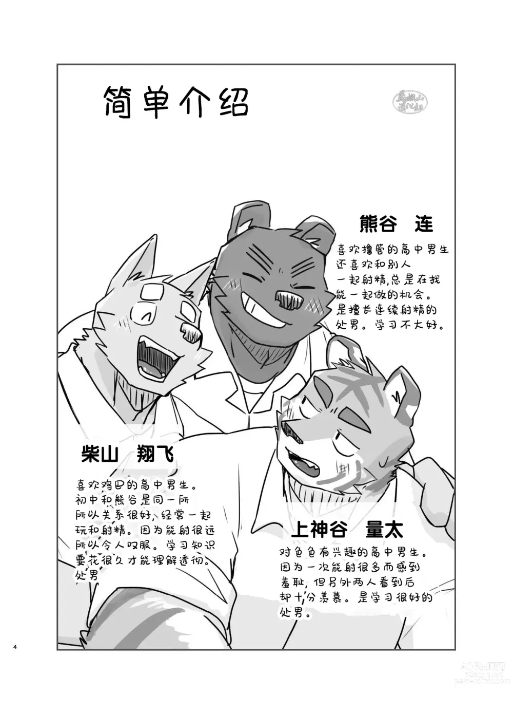 Page 4 of doujinshi 关于我在教室被榨精这件事