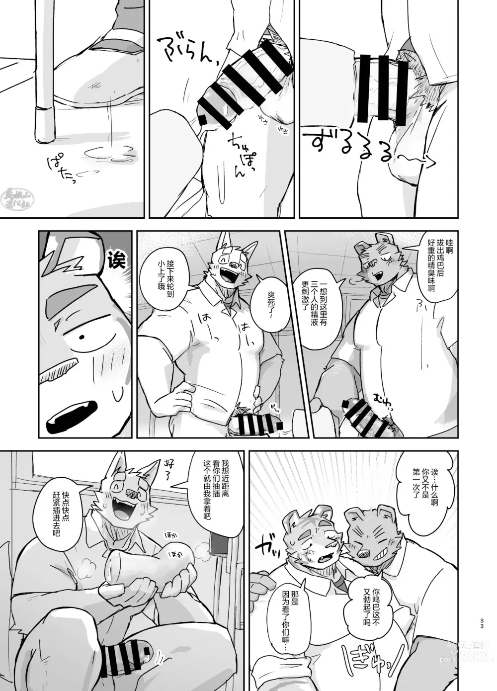 Page 33 of doujinshi 关于我在教室被榨精这件事